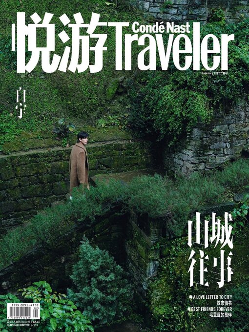 Title details for 悦游 Condé Nast Traveler by Conde Nast Publications LTD. (China) - Available
